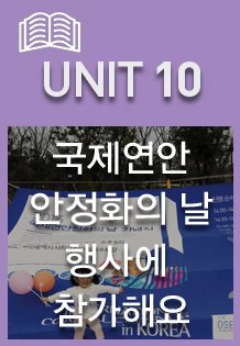UNIT10